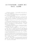 2017年司法考试卷一《法理学》预习知识点：立法体制 