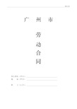 不定时工作制劳动合同(简单版)