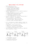 安徽省安庆市桐城市2020高三生物考试试题