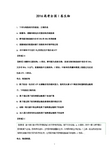 2016年全国1卷高考理综生物试题解析