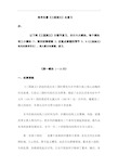 高考名著《三国演义》总复习资料(故事梗概及其情节汇总整编)