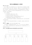 塔吊安全管理制度及人员职责