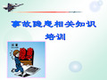 安全隐患辨识方法培训(PPT36页)