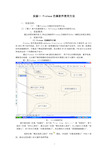 实验一proteus仿真软件使用方法