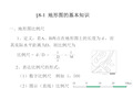 大比例尺地形图测绘与应用