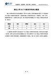 湖北大学2017年教育学考研分数线