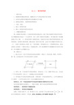 华师大版初中数学八年级下册19.1.1矩形的性质教案