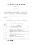 广州市小学一年级英语口语第一册教材分析