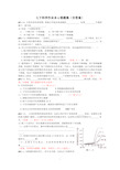 七下科学新教材作业本A错题集(含答案)