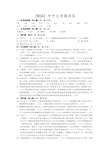 28042 中外文学精读答案