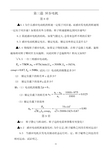 电机学 (张广溢 郭前刚 著)第3篇 重庆大学出版社 课后答案 第3篇