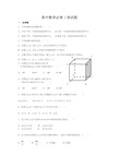 高中数学必修2测试题及答案