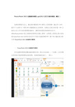 PowerPoint-2013动画制作教程-ppt2013幻灯片制作教程(图文)