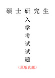 山东大学334新闻与传播专业综合能力专业课考研真题(2019年)