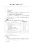 建筑电气砌体内二次预埋施工技术交底