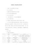 桩基础工程监理实施细则