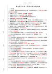 (很好)青岛版六年级上册科学期末测试题带答案