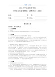 劳动与社会保障法离线作业(必)标准答案