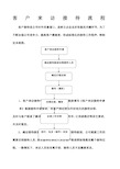 客户客户来访接待流程含流程和表单-附《客户来访接待申请单》表单)