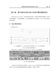 CMOS乘法器版图设计与仿真——第5章-第7章