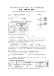 四川省雅安中学2015届高三9月月考地理试题