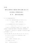 概率论与数理统计第四版-课后习题答案_盛骤__浙江大学