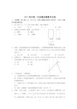 2017郑州市第一次质量检测数学试卷及答案