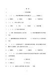 最新心理学基础第一章试题及答案