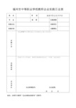 (附件)中职教师企业实践日志和总结报告