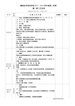 第一周学校工作安排表