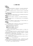 最新人教版九年级数学上册第二十二章《二次函数》教案