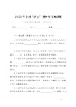 2020年全国“两会”精神学习知识测试题(附答 案) 