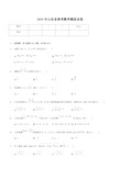  2019年山东省高考数学模拟试卷