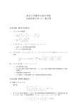 武汉大学数学与统计学院2014年夏令营笔试题