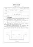 消防水池防水技术交底