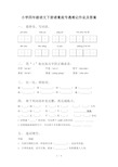 小学四年级语文下册诺曼底号遇难记作业及答案