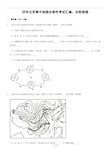 历年北京高中地理合格性考试汇编：自然地理(教师版)