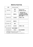 二年级寒假学生作息时间表