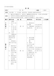 小学四年级上册体育教案 全册 