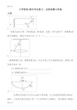 最新大学物理1期末考试复习-试卷原题与答案