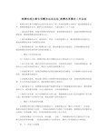 殡葬治理办事专项整治运动总结_殡葬改革整治工作总结