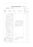 后勤总务科绩效考核表