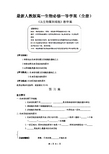 最新人教版高一生物必修一导学案(全册)