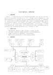 幼儿园中班主题活动《神奇的树》教案设计