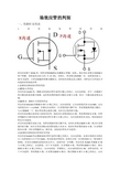 三极管和场效应管判断