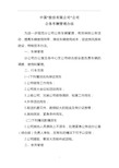 集团公司公务车辆管理办法