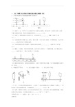 无锡市民办辅仁物理光的折射 透镜(培优篇)(Word版 含解析)