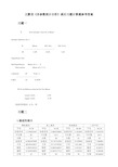 王静龙《非参数统计分析》课后计算题参考答案