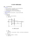工程光学课程设计任务书