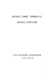 (新)通信建设工程概算、预算编制办法